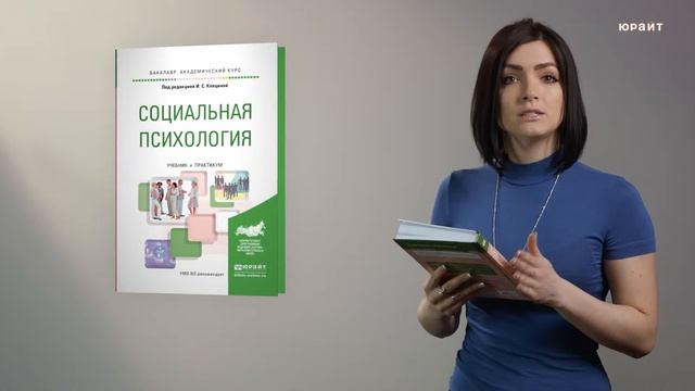 Социальная психология. Под ред. Клециной И.С. смотреть онлайн