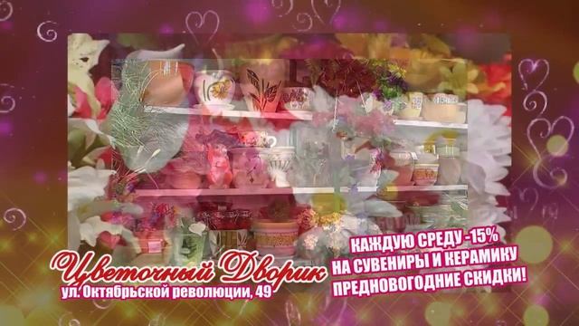 "Цветочный дворик" приглашает. Промо смотреть онлайн