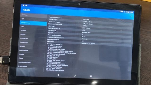 Проверка параметров в AIDA 64 у Планшета с клавиатурой ATOUCH X19