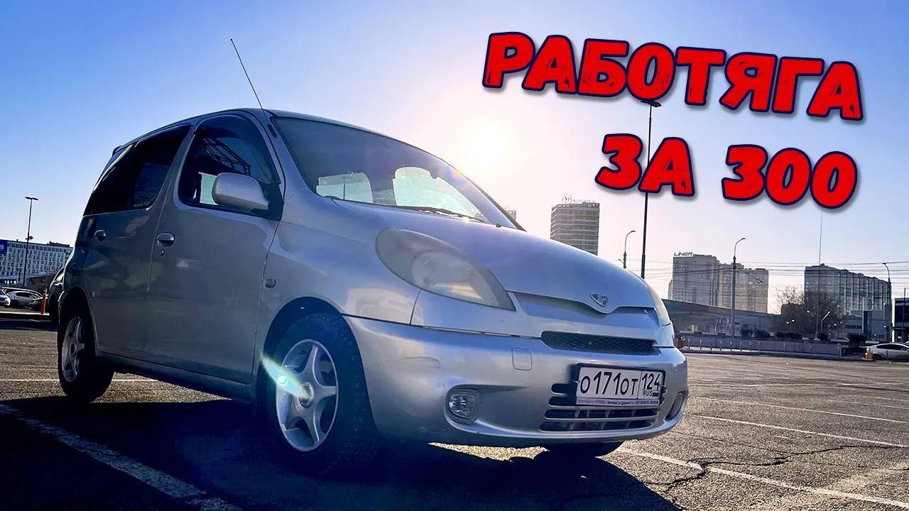 Toyota FunCargo - МАКСИМУМ практичности в НЕБОЛЬШОЙ машине смотреть онлайн