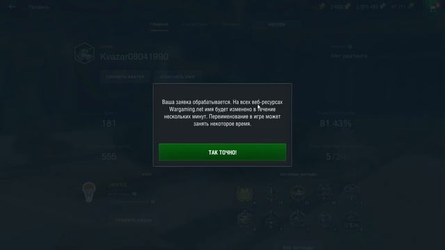 Как поменять ник (имя) в WoT, World of Tanks Бесплатно в 2020году смотреть онлайн