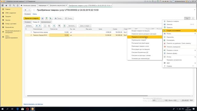 Урок 20. Поступление товаров и услуг в 1с ут 11 смотреть онлайн