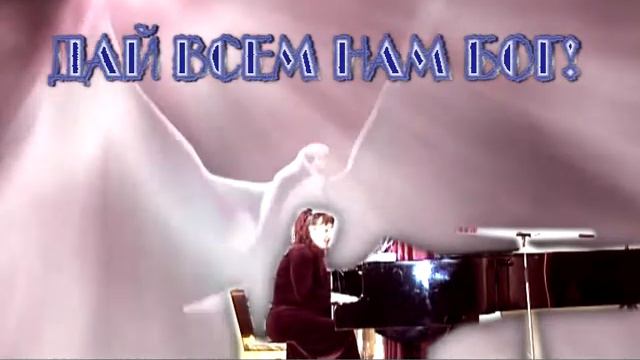 Дай Бог смотреть онлайн