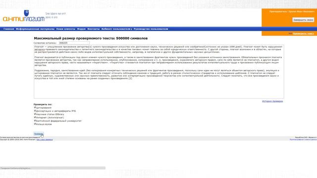 Как обмануть антиплагиат? Все просто  - Antiplagiatu.net
