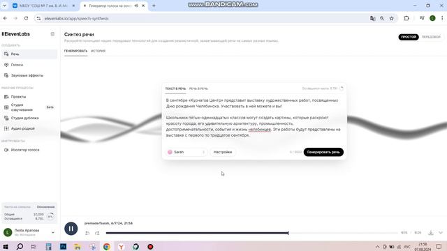 Преобразование текста в аудио с помощью ИИ смотреть онлайн