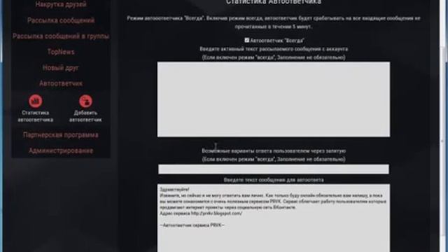 Как настроить автоответчик ВКонтакте в сервисе PRVK смотреть онлайн
