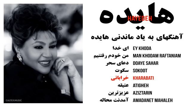 The Best of Hayedeh Mix 🖤 آهنگهای به یاد ماندنی هایده смотреть онлайн