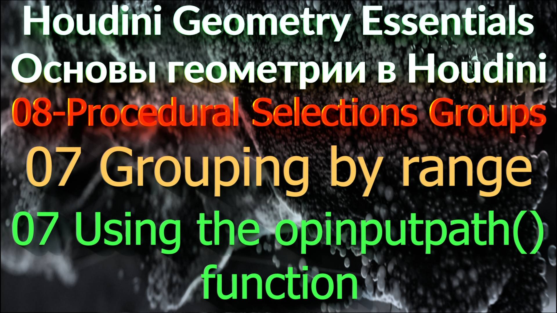 07 Using the opinputpath() function смотреть онлайн