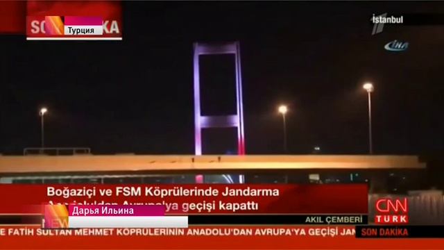 Турция: попытка госпереворота (16/07/2016) ч.1 смотреть онлайн
