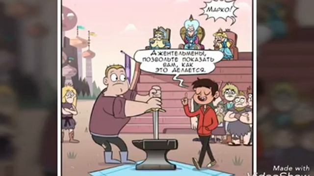 Комикс стар против сил зла вытащил меч из камня. смотреть онлайн