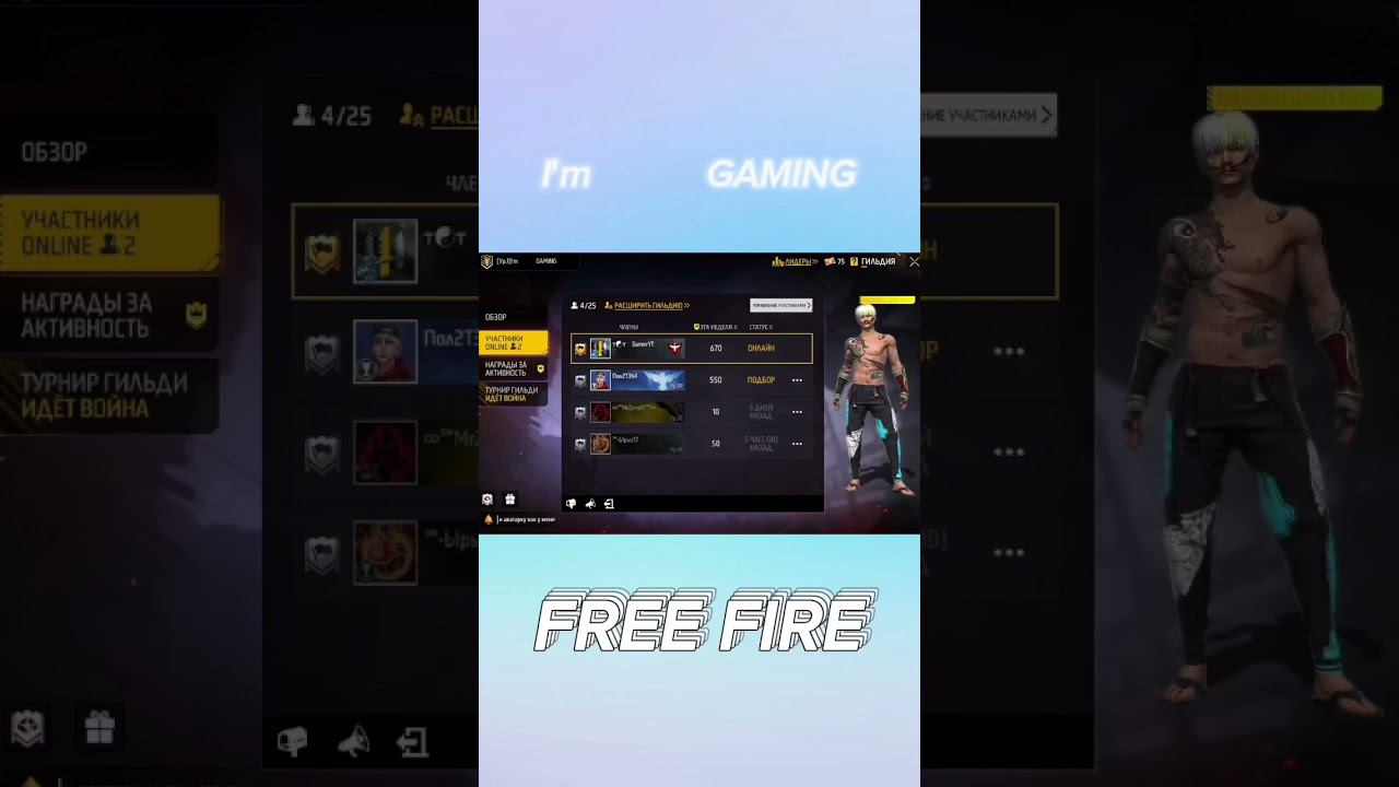 #garena #freefire #uzbekistan #I'mGAMING Набор в гильдию начался смотреть онлайн