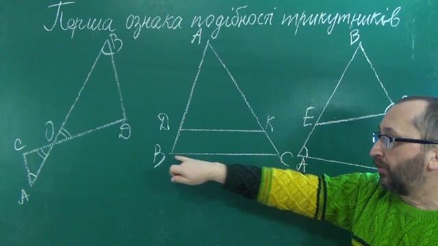 g081201 Перша ознака подібності трикутників 1 - Геометрія 8 клас смотреть онлайн