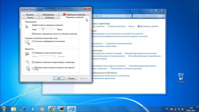 Как увеличить скорость мышки Windows 7 смотреть онлайн