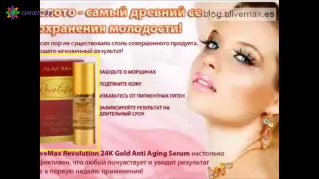 ALIVEMAX КОСМЕТИКА СЫВОРОТКА С ЗОЛОТОМ смотреть онлайн