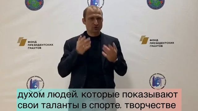 Обращение председателя МОРО ВОГ по случаю международного дня инвалидов