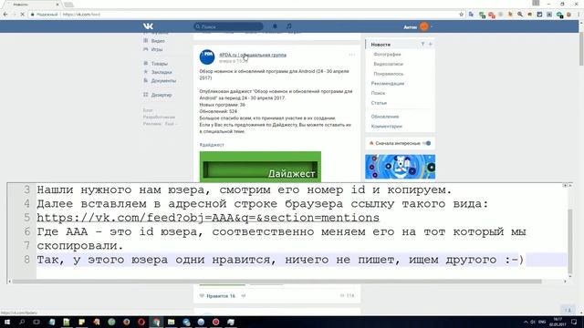 Как вКонтакте найти все сообщения пользователя и лайки смотреть онлайн