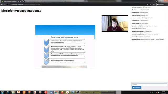 Вебинар "Метаболическое здоровье" смотреть онлайн