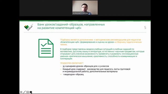Урок учителю. Ключевые компетенции ученика. Как развивать и оценивать «4К» у современного школьника смотреть онлайн