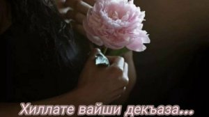 Новинка 2023🔥 Ева Джанаева  Декъаза безам🔥