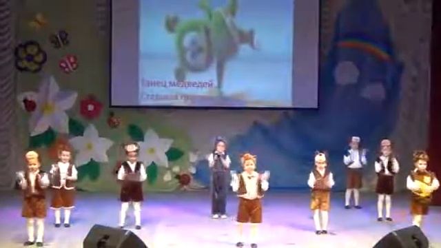 Танец Мишек смотреть онлайн