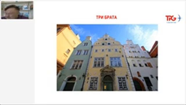 Вебинар TPG 