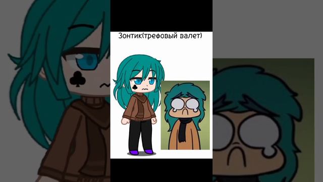 Доброта-позитив😊(зделала персонажей 13 карт моя АУ) #13карт #пик #вару #куромаку #зонтик #ромео и т смотреть онлайн