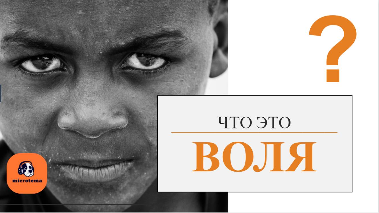 Как воспитать силу воли? смотреть онлайн
