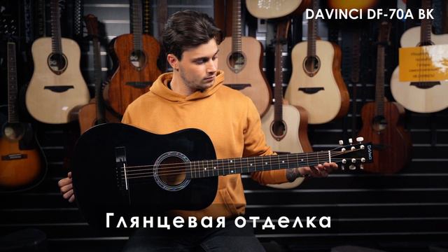 Обзор акустической гитары DAVINCI DF-70А BK смотреть онлайн