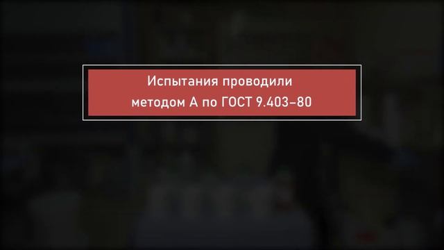 Грунт-эмаль «Антикор 3 в 1» смотреть онлайн