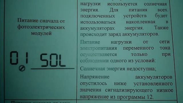 Гибридный Солнечный инвертор SILA V 3000 M подключаем Госсеть смотреть онлайн