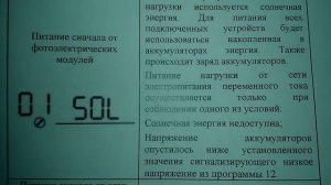 Гибридный Солнечный инвертор SILA V 3000 M подключаем Госсеть