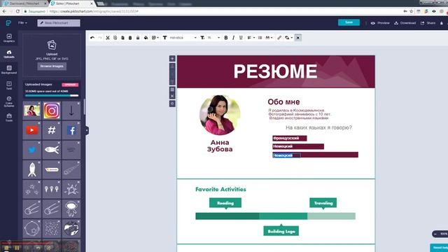 Как сделать резюме в Pictochart смотреть онлайн