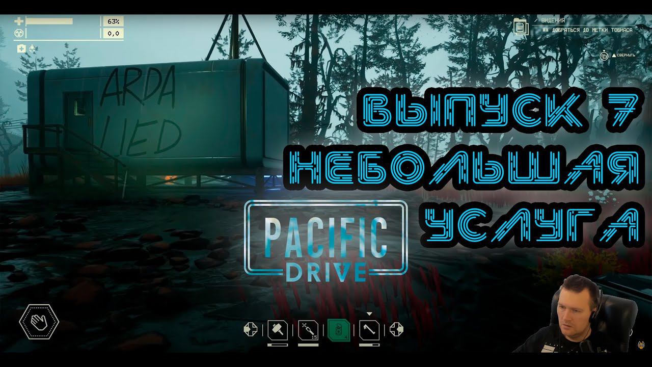 Поиграем в Pacific Drive | Выпуск 7 Небольшая Услуга