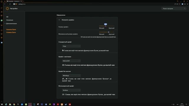 Как поменять шрифт в браузере Opera Gx смотреть онлайн