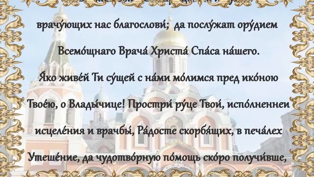 молитва пред чудотворной иконой Богородицы "Всецарица" смотреть онлайн