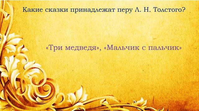 онлайн викториа «По страницам книг Льва Толстого» смотреть онлайн