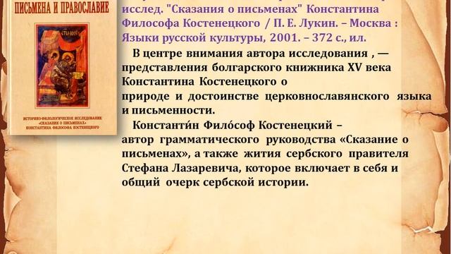«Кирилл и Мефодий. Создание славянской азбуки» смотреть онлайн