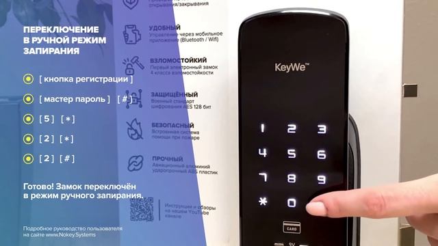 Переключение в ручной режим запирания смарт-замка Bekzod от KeyWe смотреть онлайн