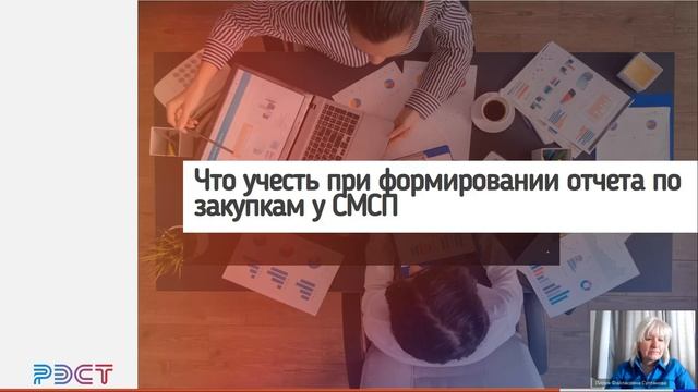 Отчетность по 223-ФЗ