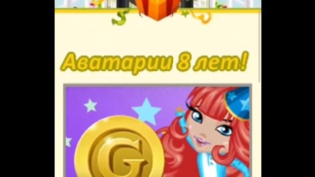 🌈БЕСПЛАТНОЕ ЗОЛОТО И ПОДАРКИ!🤯/ 🌸ДР АВАТАРИИ💕 смотреть онлайн