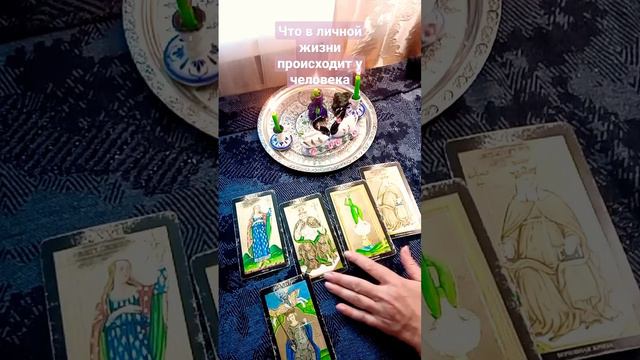 что в личной жизни происходит у человека 🍒 смотреть онлайн