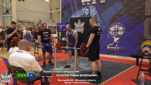 Чемпионат Европы WPF. Свободный подъем на бицепс. Рекорд Мира в весовой до 75 кг смотреть онлайн