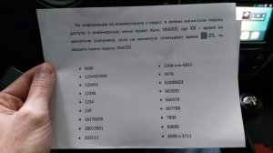 Коды и пароли для Android магнитолы ч.2(Codes and passwords for Android radio)