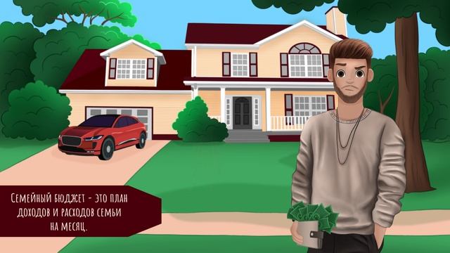 Тизер игры "Формирование семейного бюджета" Комиссарова Анастасия смотреть онлайн