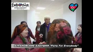 Бурановские Бабушки и Борис Моисеев - Party for everybody