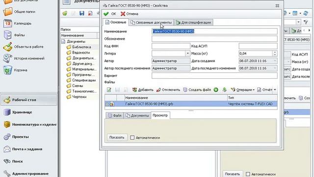 DOCs 2010 - Файлы в документы, параметры документов смотреть онлайн