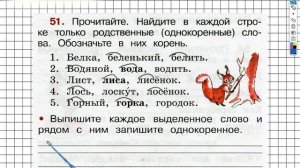 Упражнение 51 - ГДЗ по Русскому языку Рабочая тетрадь 2 класс (Канакина, Горецкий) Часть 1
