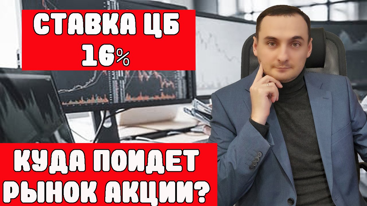 КЛЮЧЕВАЯ СТАВКА ЦБ 16%. Анализ рынка акций ММВБ 10.06. Прогноз курса доллара. Сбербанк, Газпром смотреть онлайн