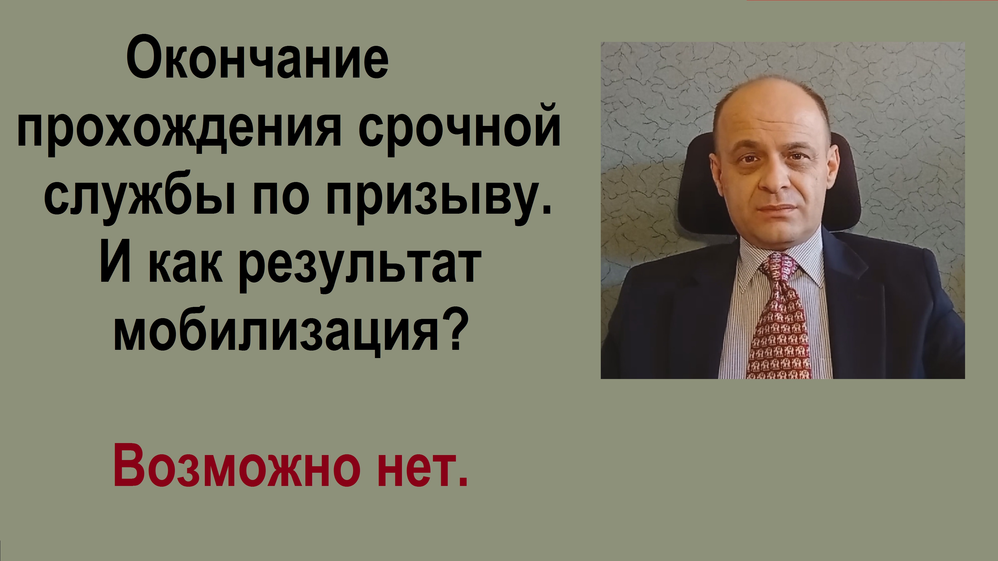 Адвокатский диванчик