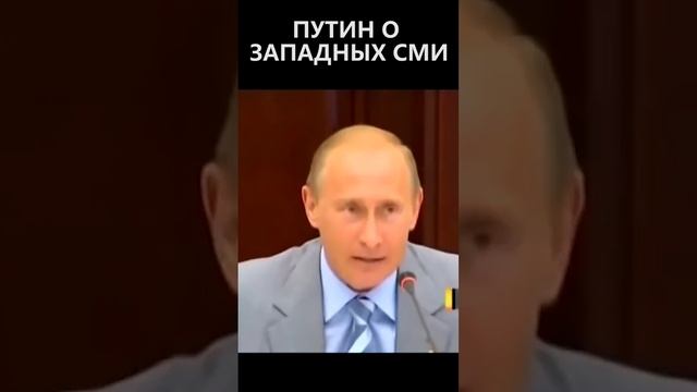 Путин о западных СМИ смотреть онлайн